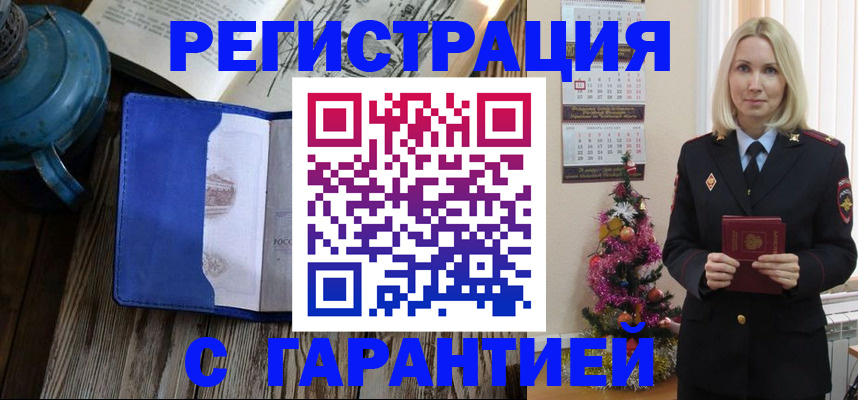 временная регистрация для школы в Боре