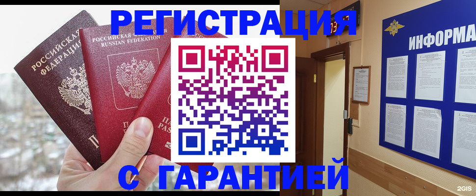 временная регистрация адрес в Боре