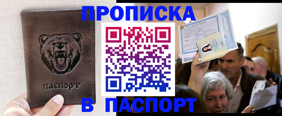 временная регистрация купить в Боре