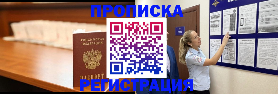 временная регистрация для школы в Боре