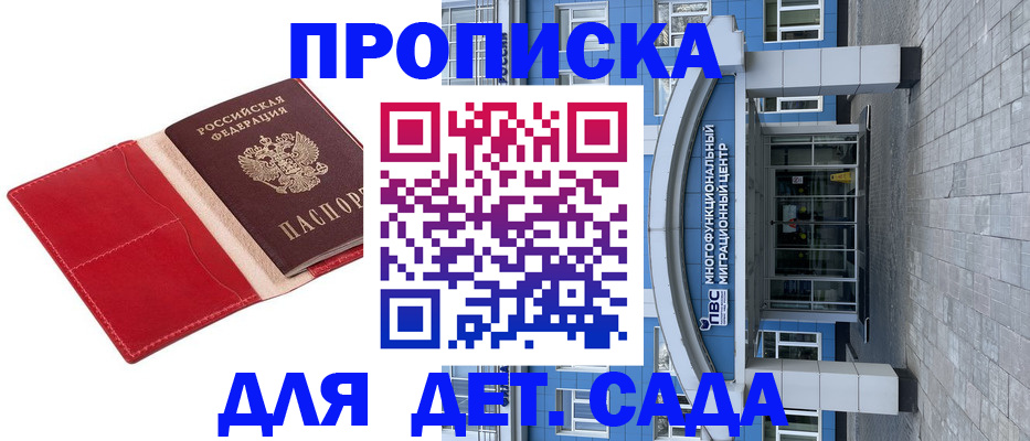 прописка ребенка в Боре