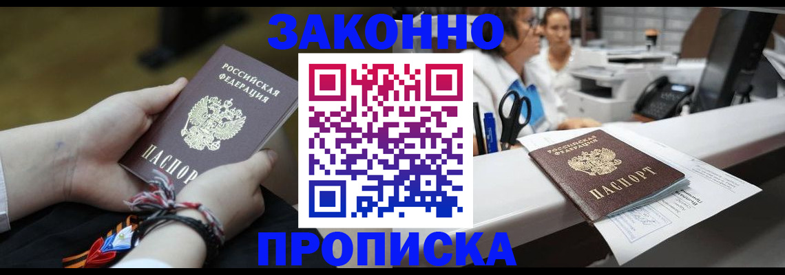 прописка паспорт в Боре