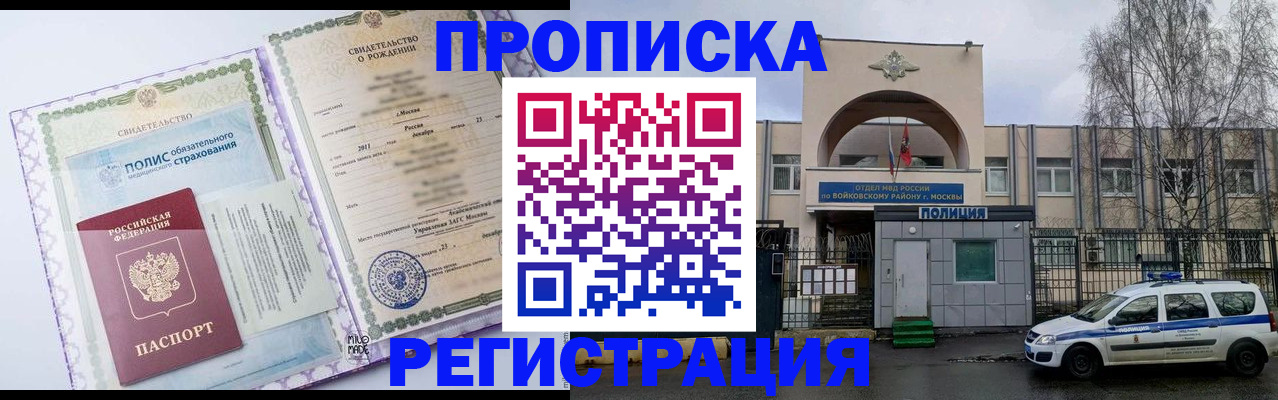 временная регистрация для школы в Боре